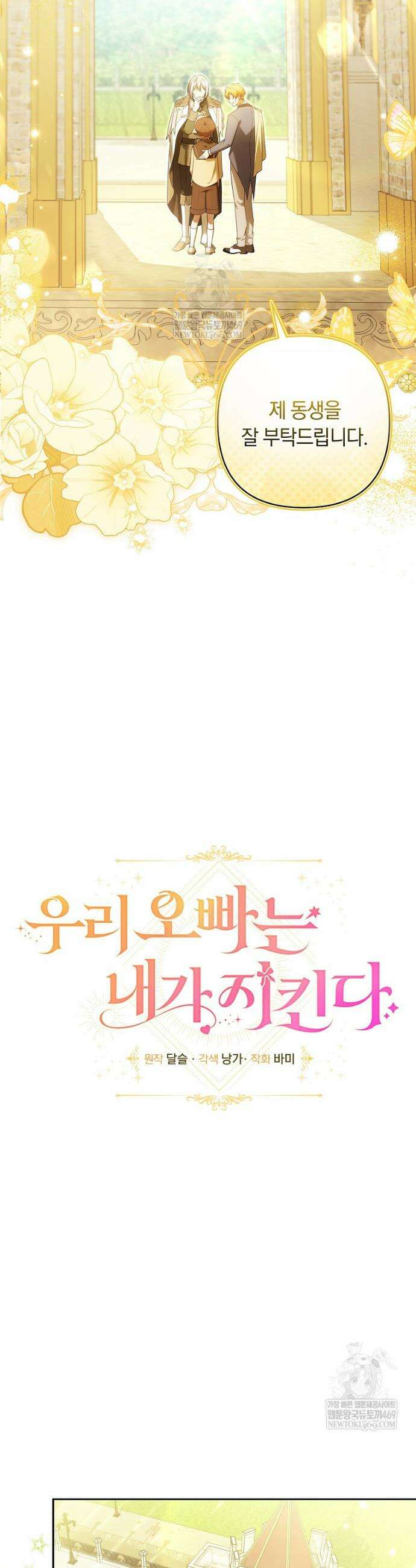 우리 오빠는 내가 지킨다 7화 7