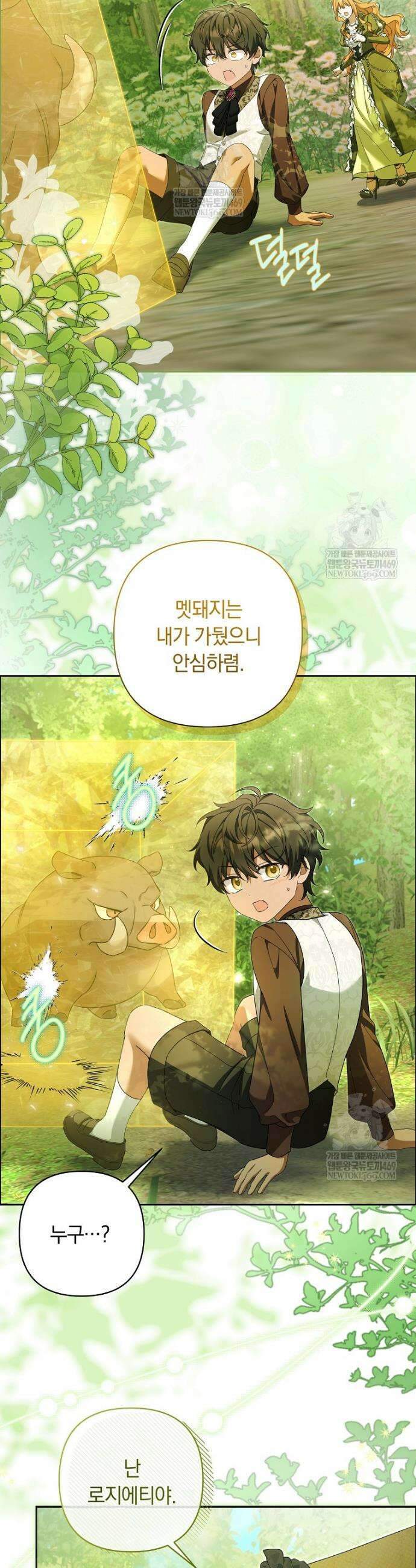 우리 오빠는 내가 지킨다 14화 8