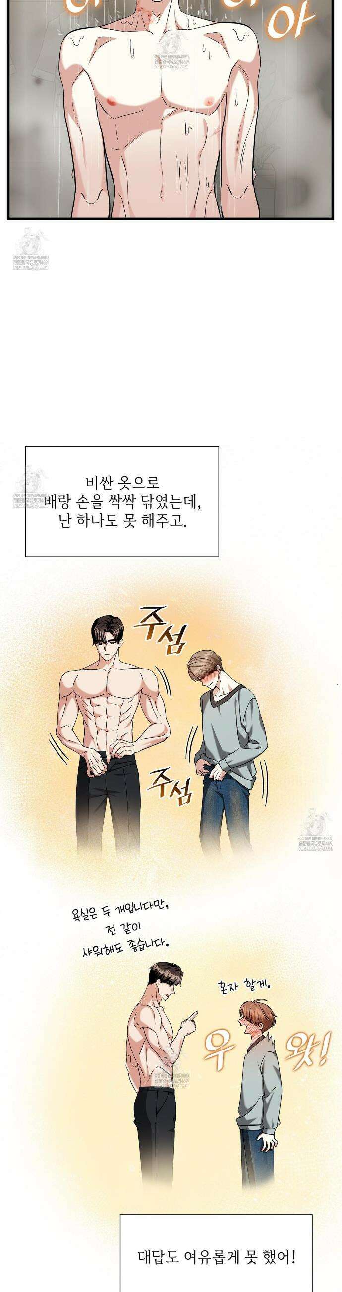 유통기한 38화 2