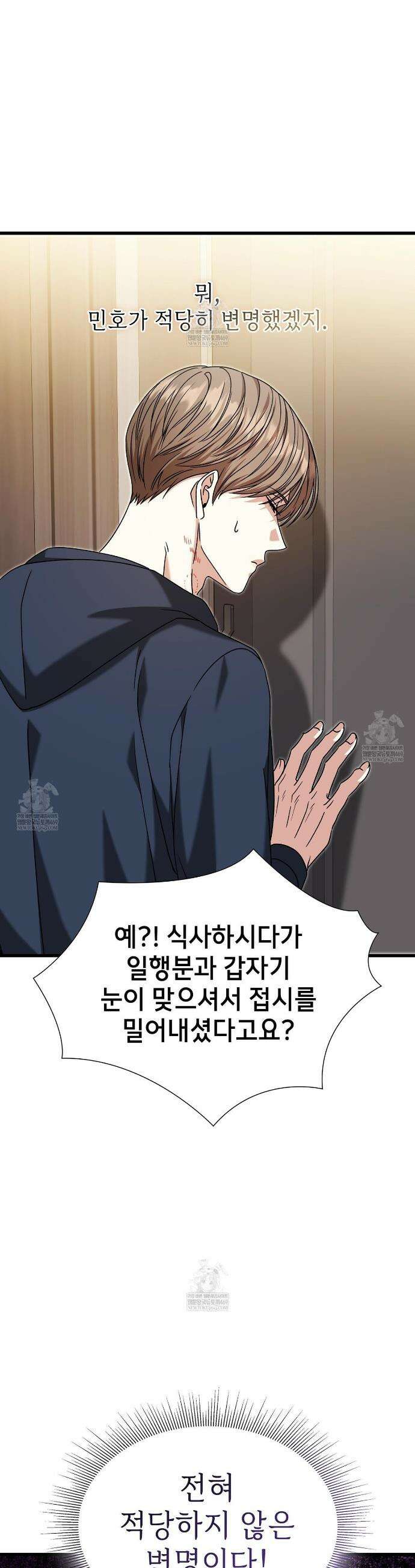 유통기한 38화 11