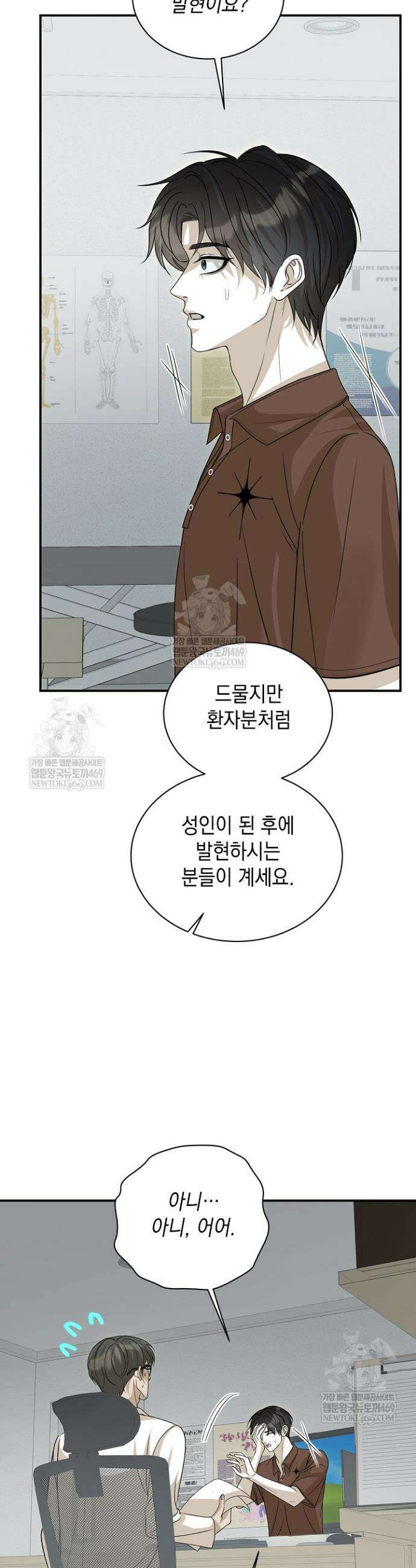 프렛리스 원더!! 34화 3