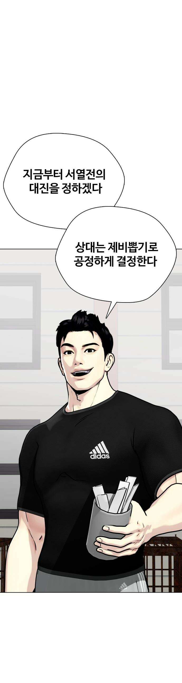 왕따가 격투기를 너무 잘함 - 165화． 서열전 1