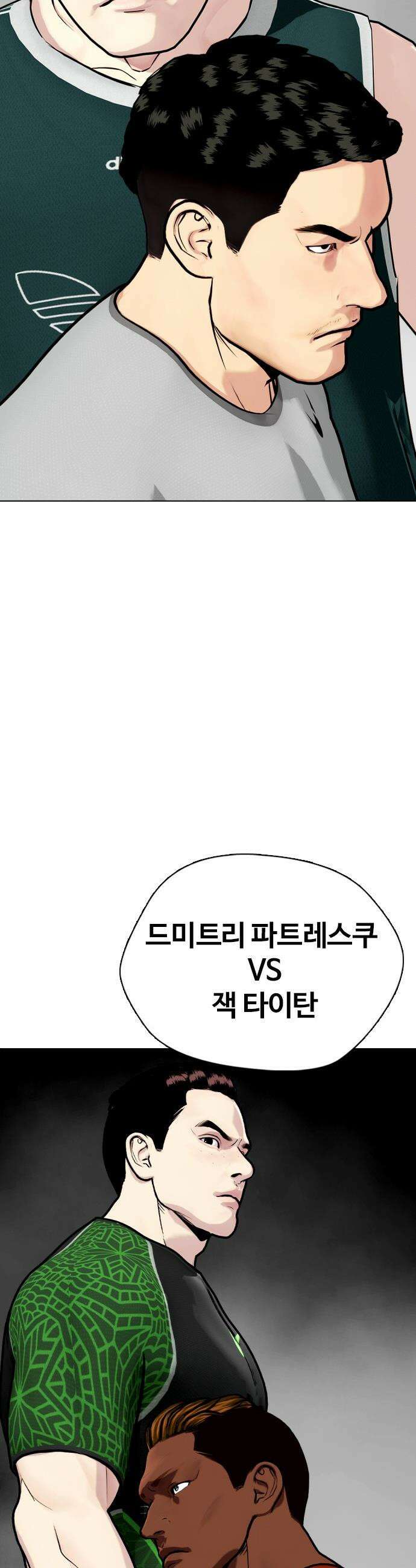 왕따가 격투기를 너무 잘함 - 165화． 서열전 5
