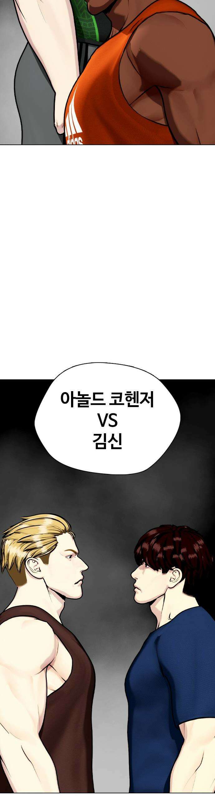 왕따가 격투기를 너무 잘함 - 165화． 서열전 6