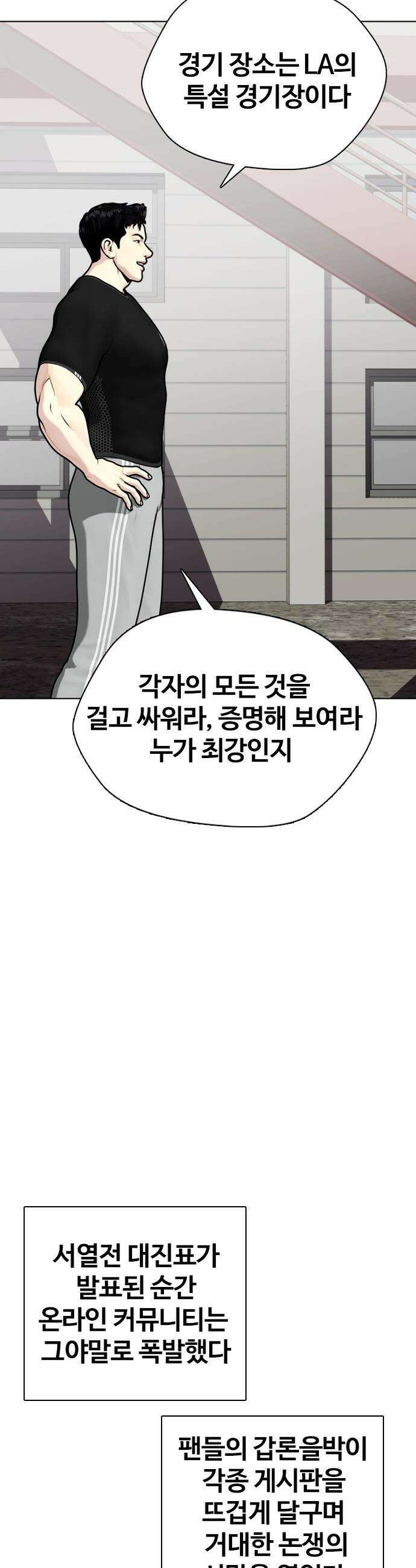 왕따가 격투기를 너무 잘함 - 165화． 서열전 8