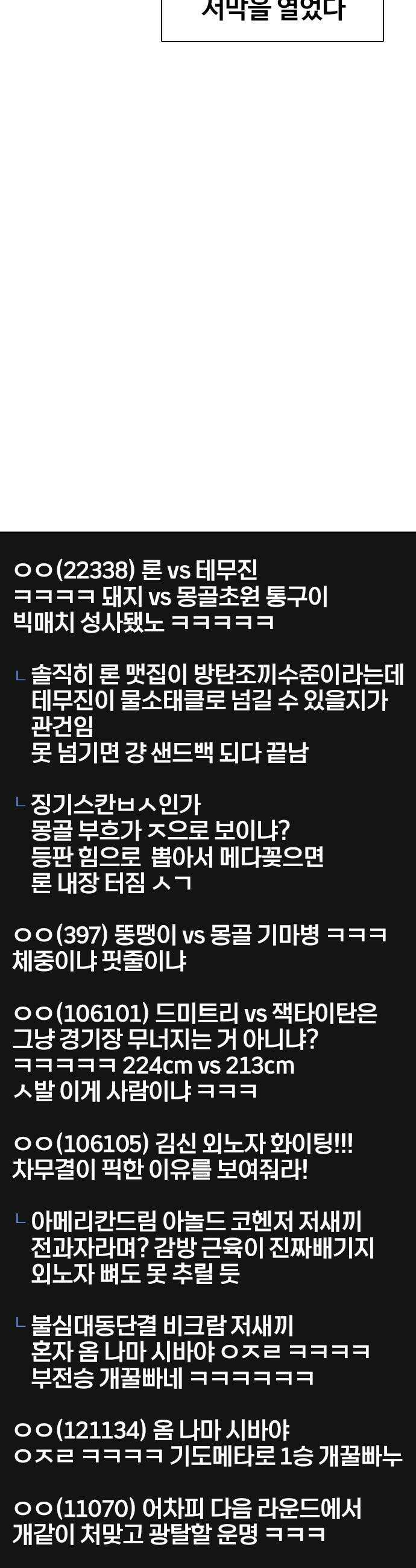 왕따가 격투기를 너무 잘함 - 165화． 서열전 9