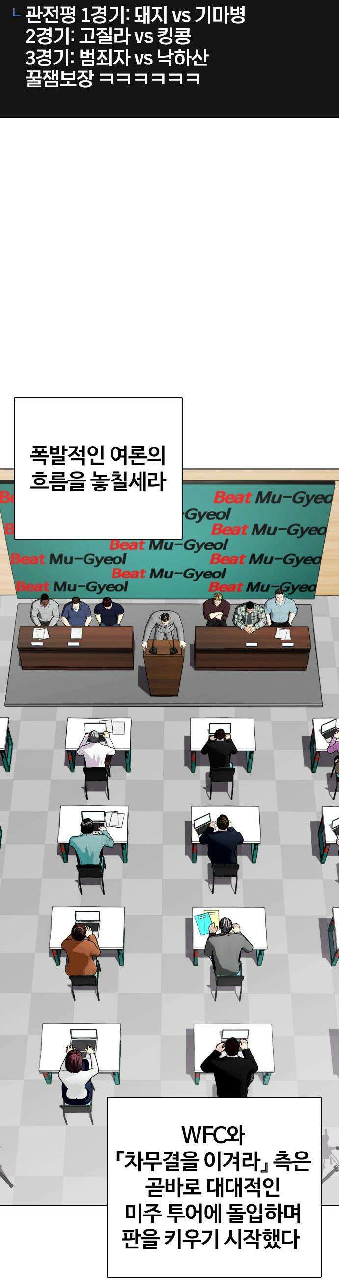 왕따가 격투기를 너무 잘함 - 165화． 서열전 10