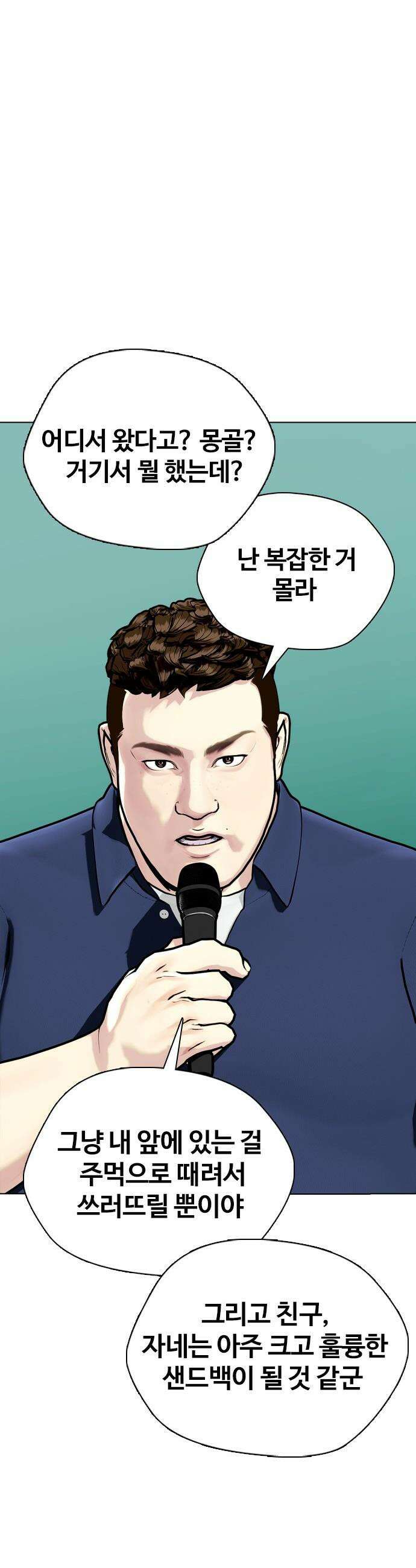 왕따가 격투기를 너무 잘함 - 165화． 서열전 11