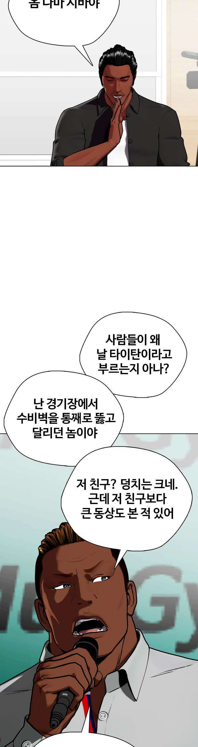 왕따가 격투기를 너무 잘함 - 165화． 서열전 13