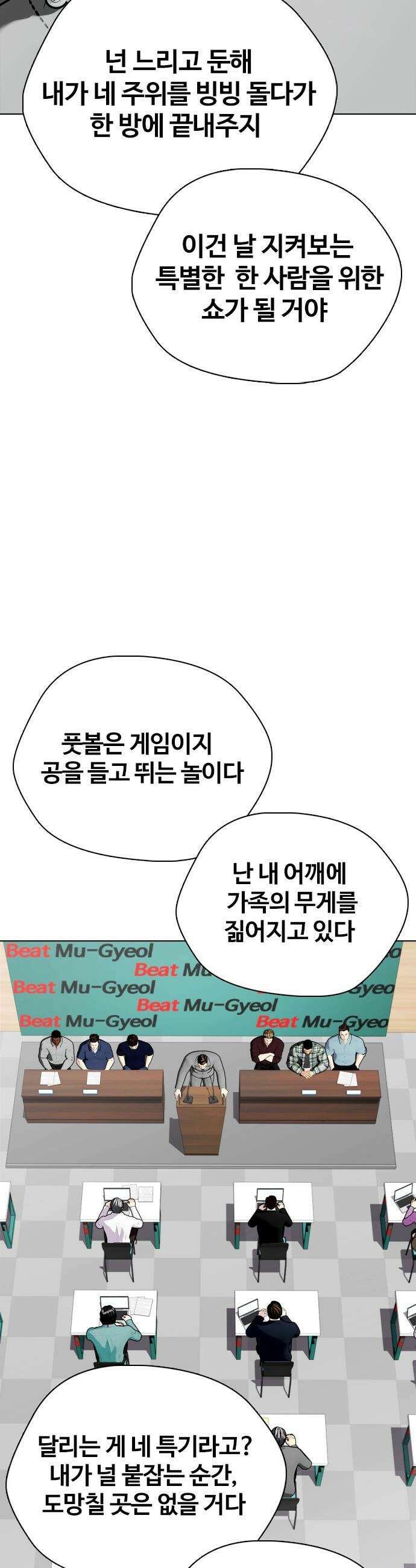 왕따가 격투기를 너무 잘함 - 165화． 서열전 14
