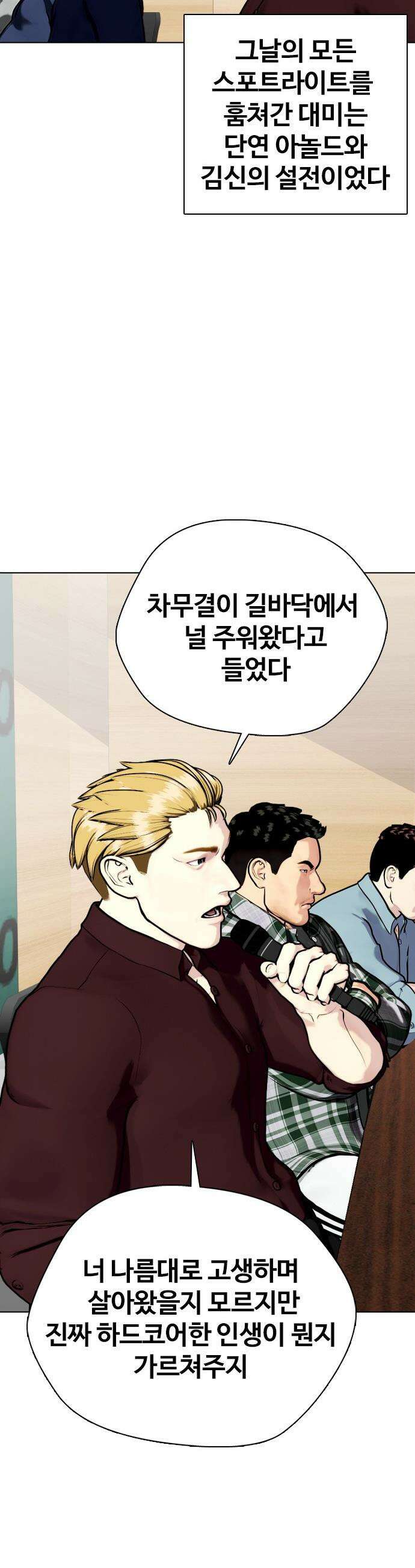 왕따가 격투기를 너무 잘함 - 165화． 서열전 16