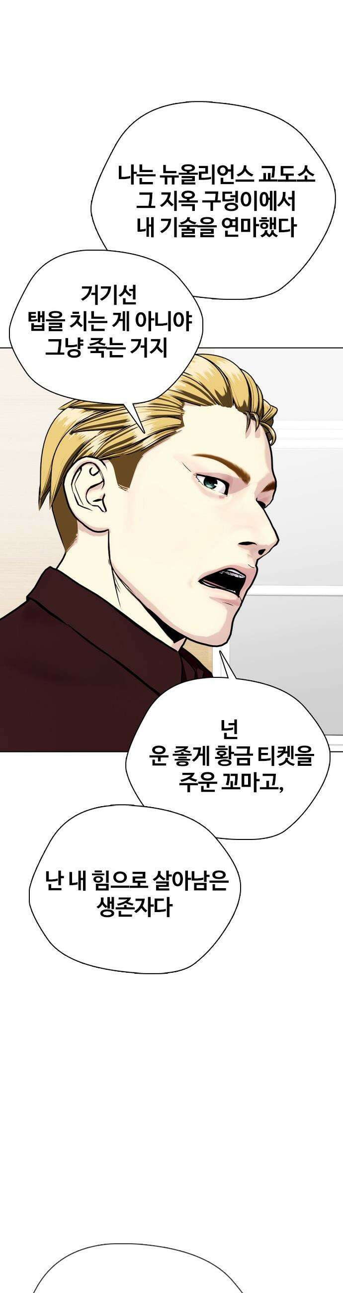 왕따가 격투기를 너무 잘함 - 165화． 서열전 17
