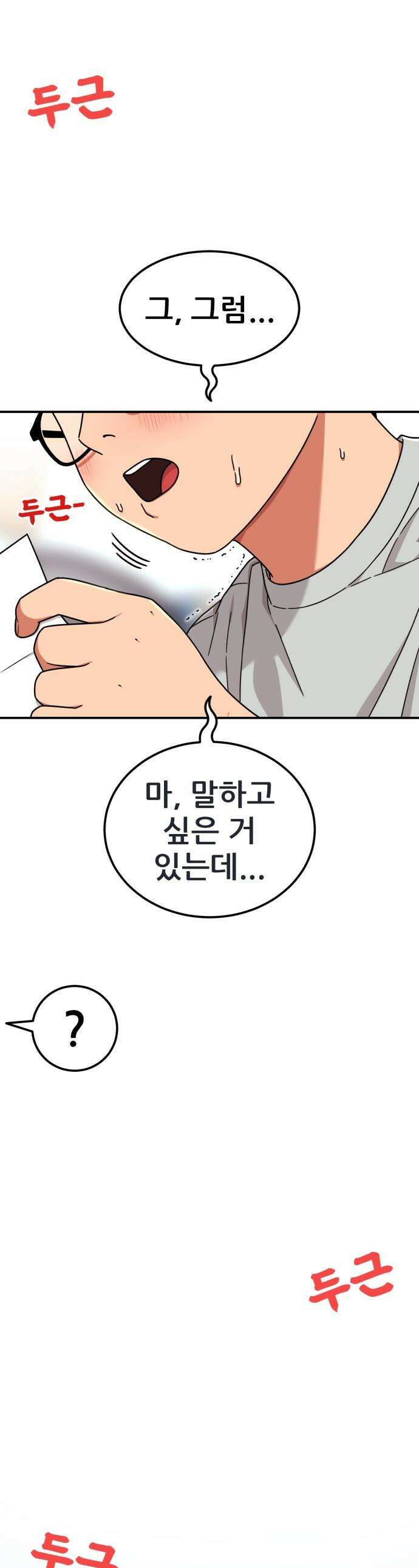 1등급 싸움과외 - 80화． 1등급 사랑 과외 1
