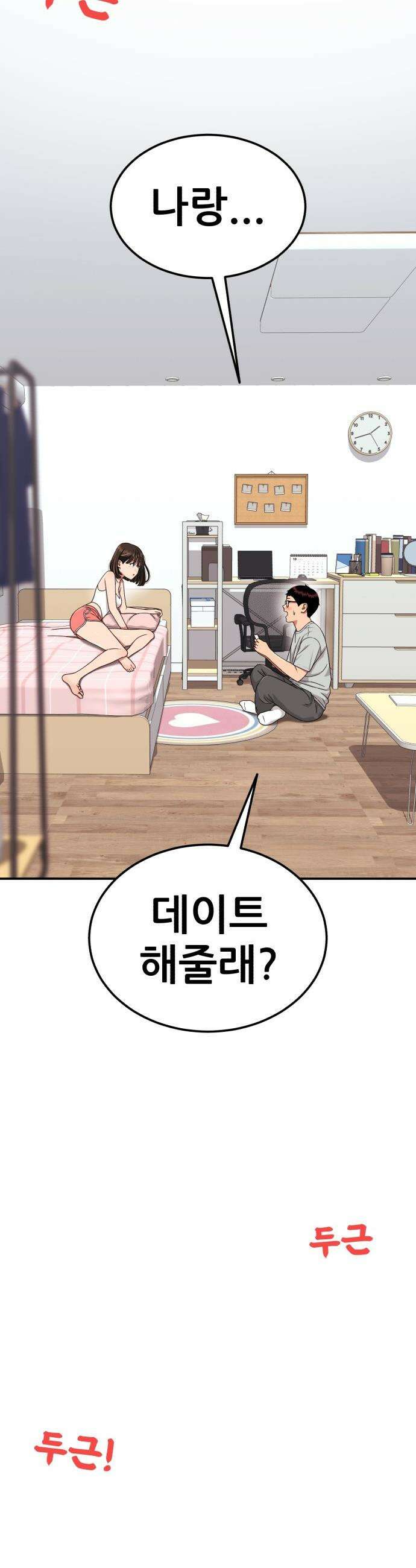 1등급 싸움과외 - 80화． 1등급 사랑 과외 2