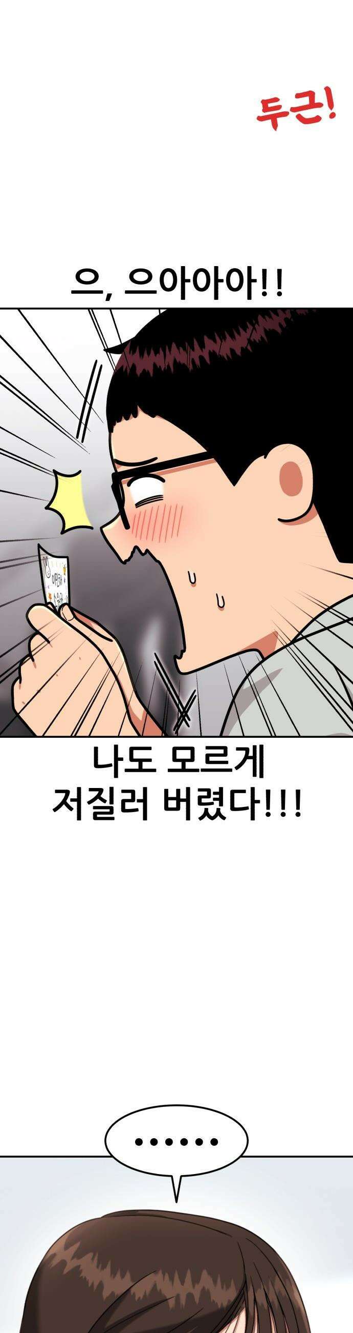 1등급 싸움과외 - 80화． 1등급 사랑 과외 3