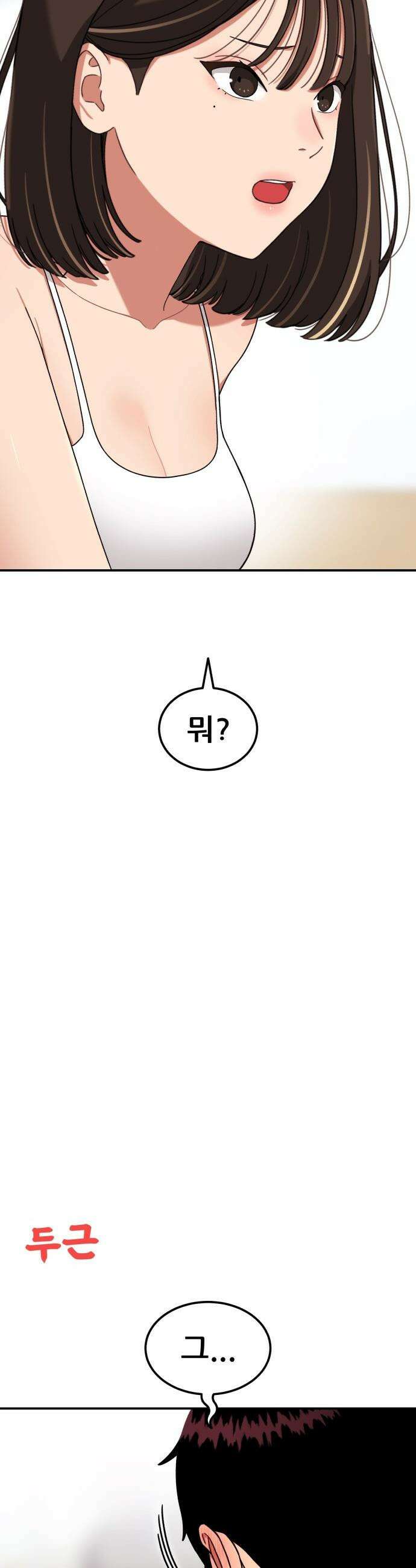 1등급 싸움과외 - 80화． 1등급 사랑 과외 4