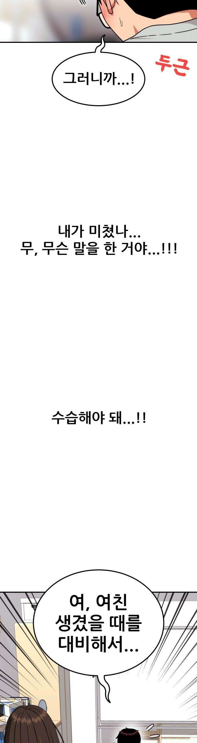 1등급 싸움과외 - 80화． 1등급 사랑 과외 5