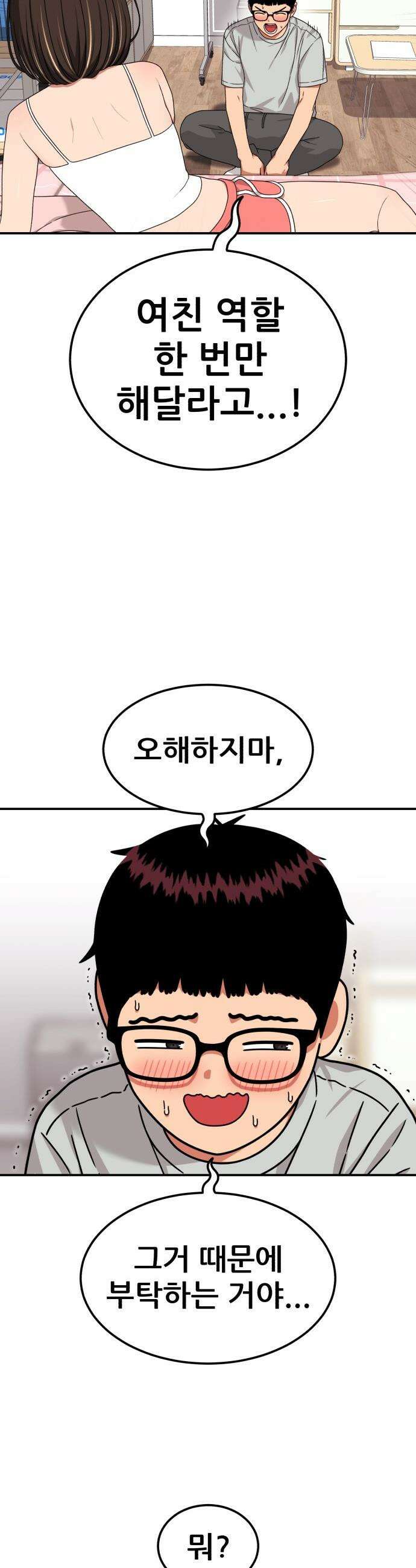 1등급 싸움과외 - 80화． 1등급 사랑 과외 6