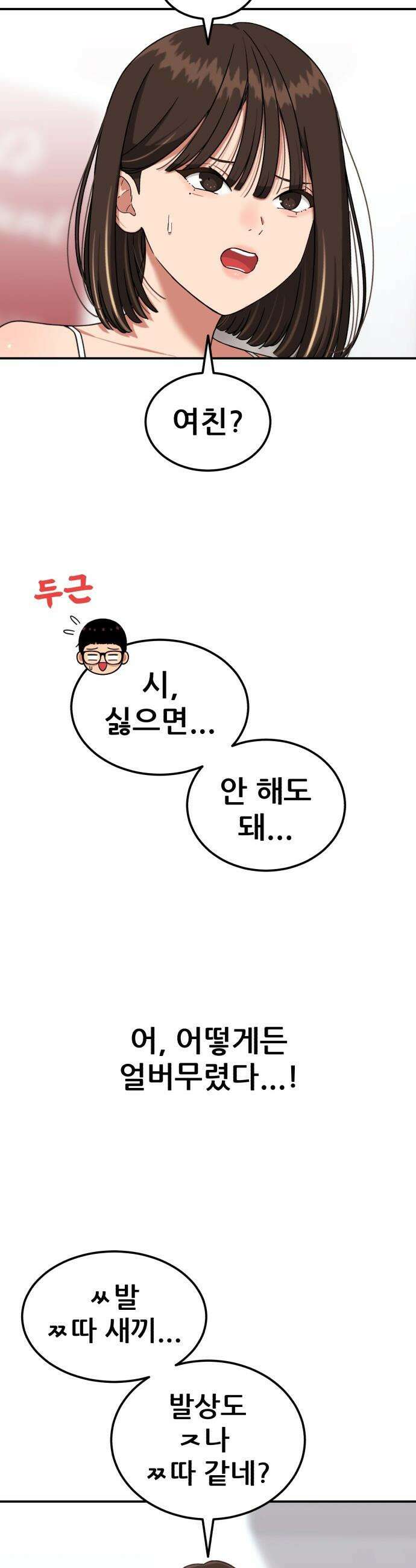 1등급 싸움과외 - 80화． 1등급 사랑 과외 7