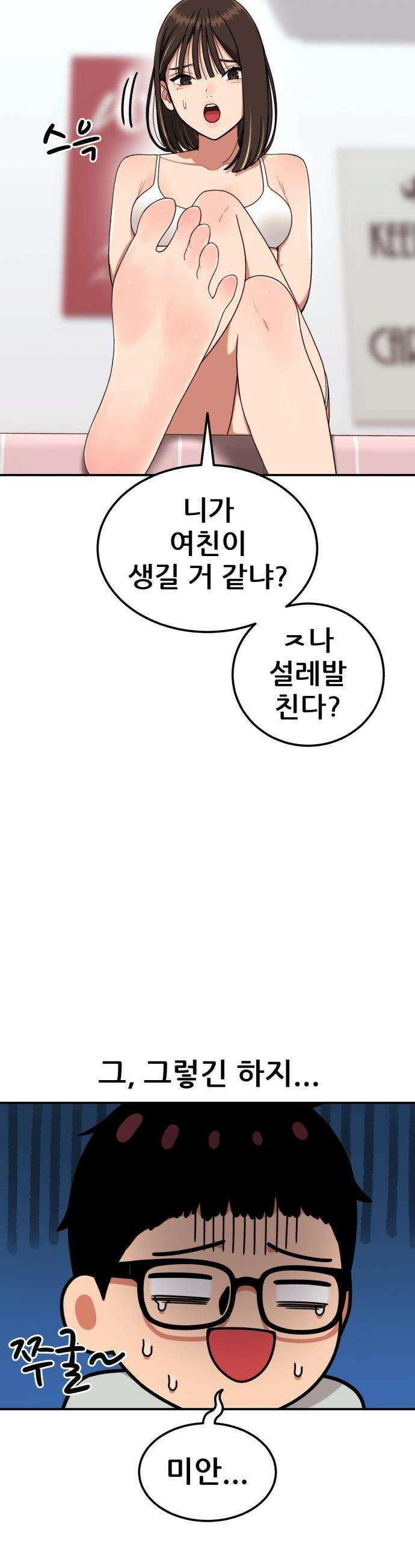1등급 싸움과외 - 80화． 1등급 사랑 과외 8