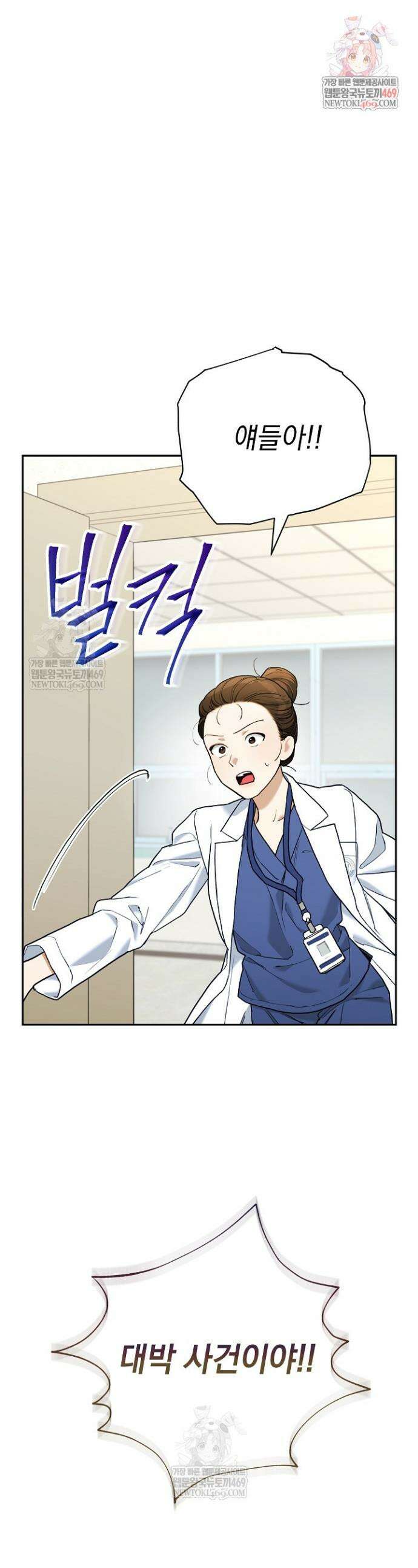 응급 플러팅 8화 1