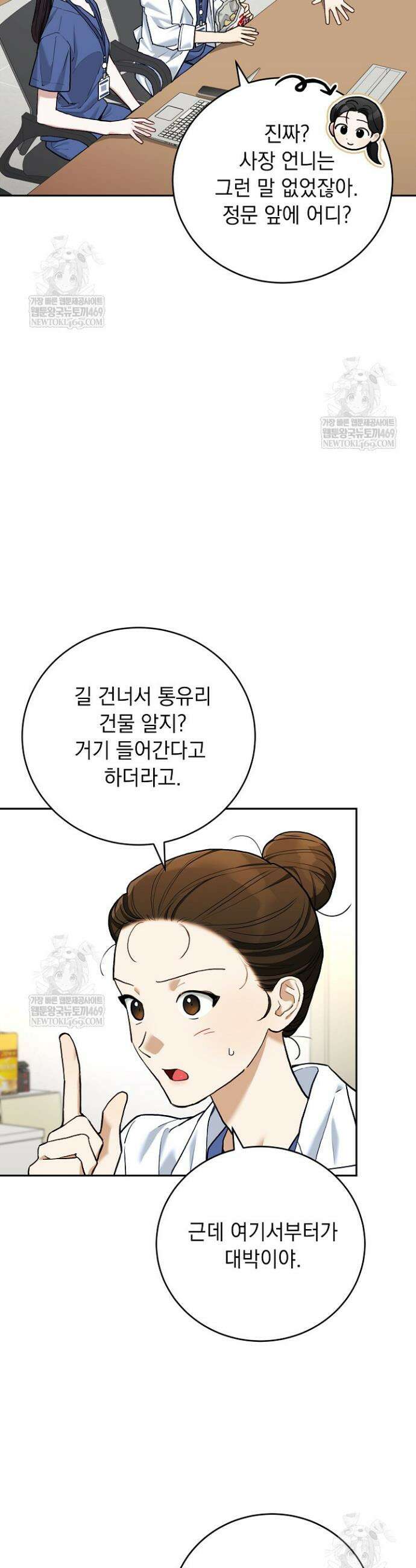 응급 플러팅 8화 3