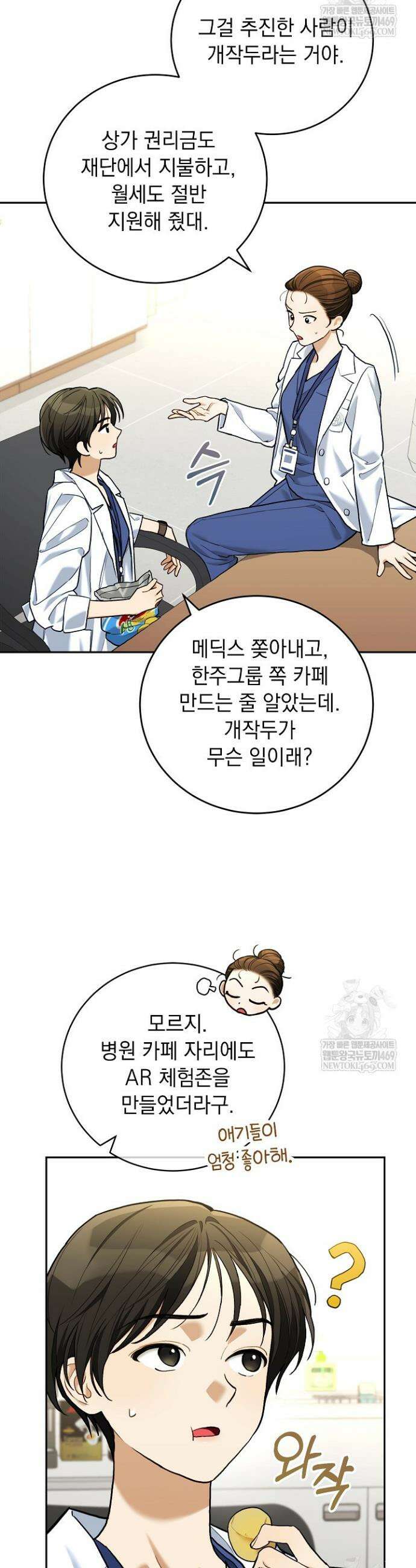 응급 플러팅 8화 4