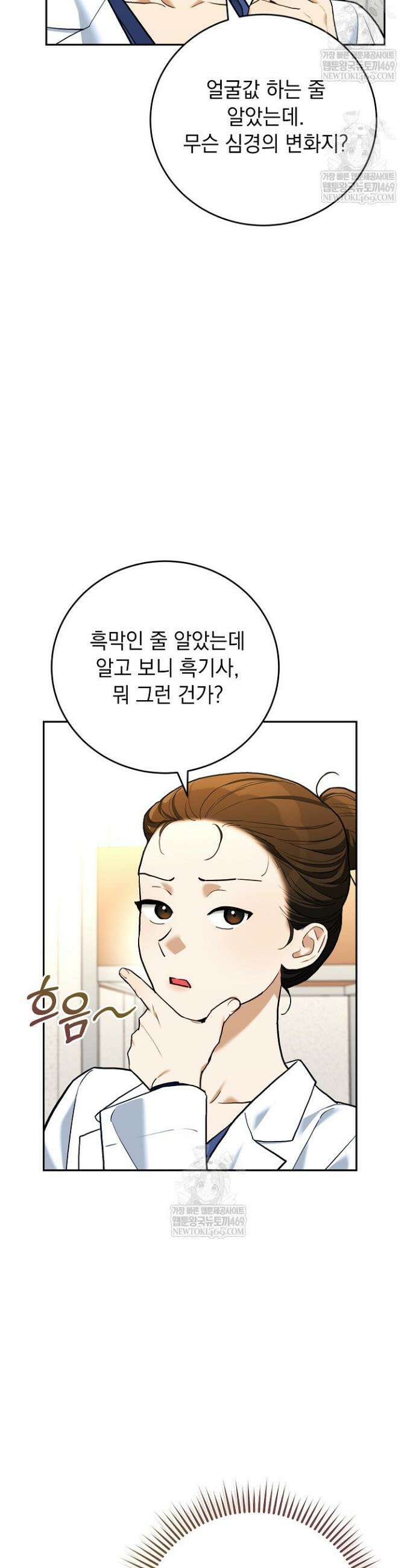 응급 플러팅 8화 5
