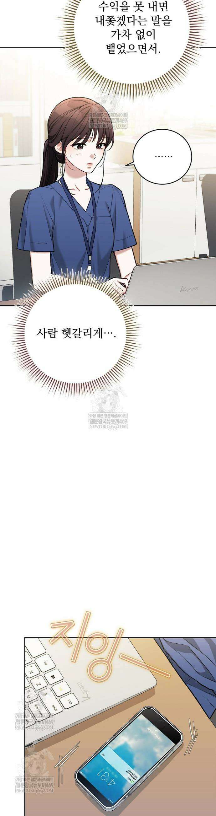 응급 플러팅 8화 6
