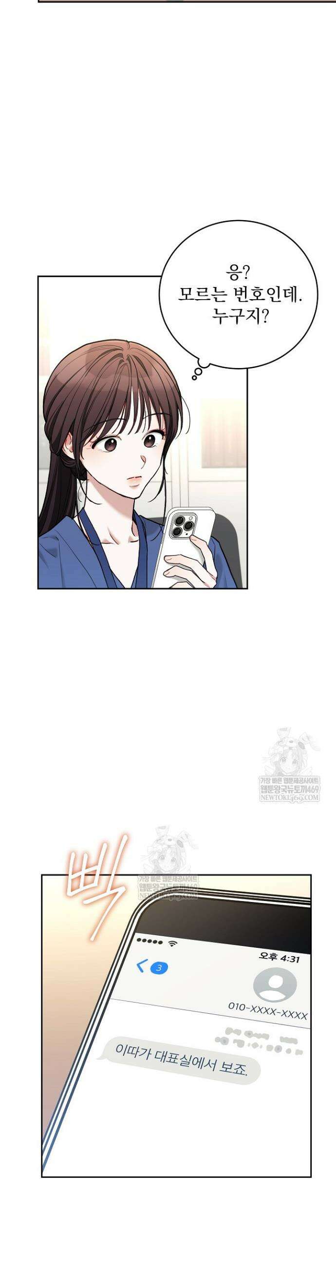 응급 플러팅 8화 7