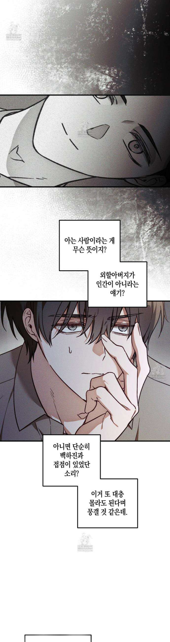 설화적 비즈니스 36화 2