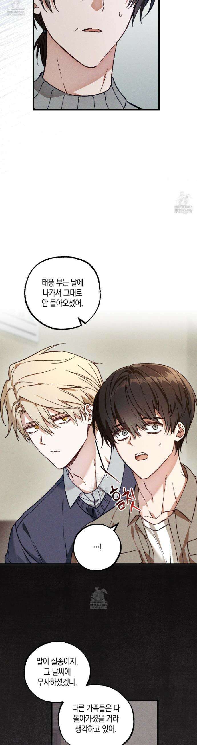 설화적 비즈니스 36화 5