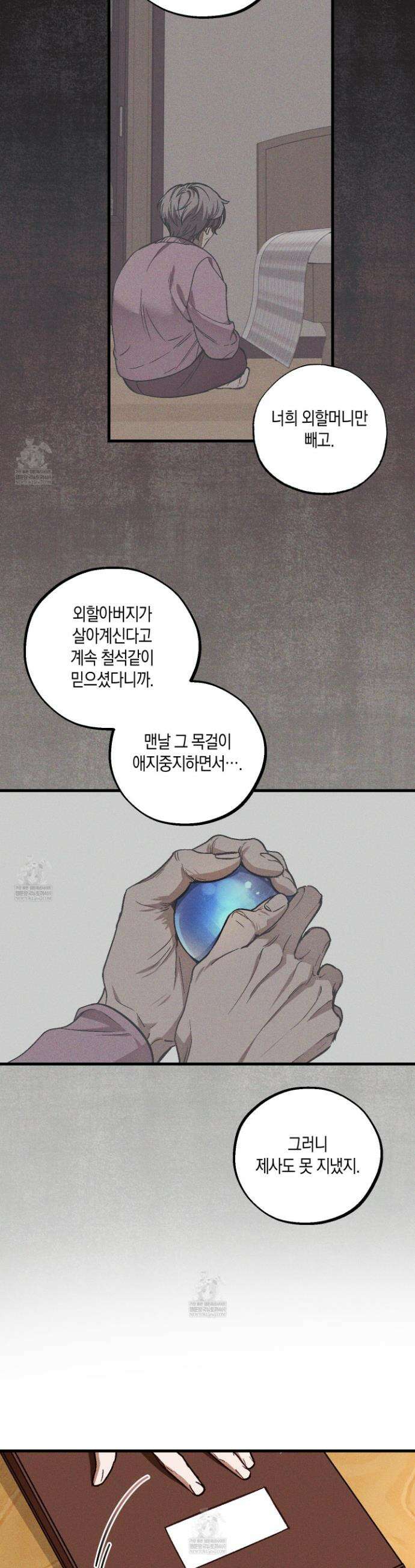 설화적 비즈니스 36화 6