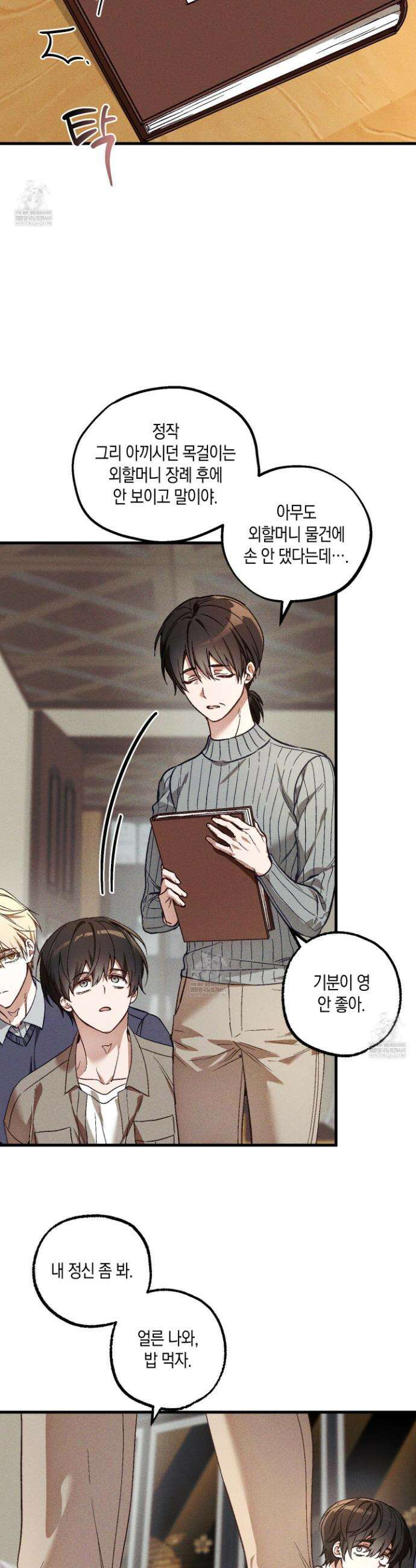 설화적 비즈니스 36화 7
