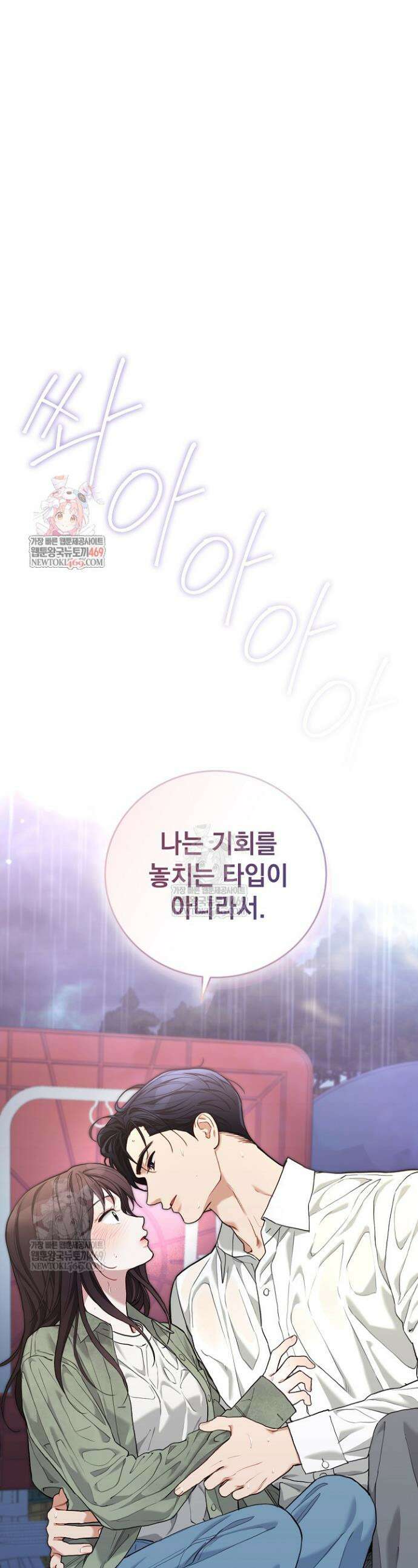 응급 플러팅 14화 1