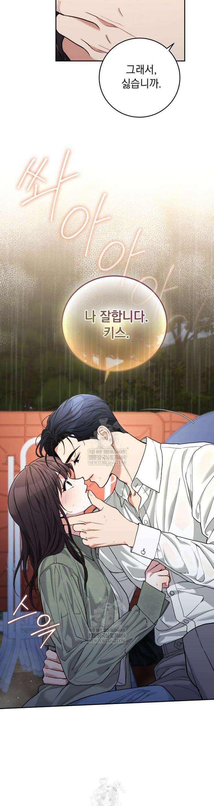 응급 플러팅 14화 3