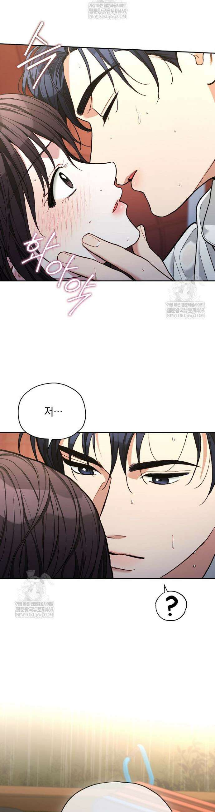 응급 플러팅 14화 4