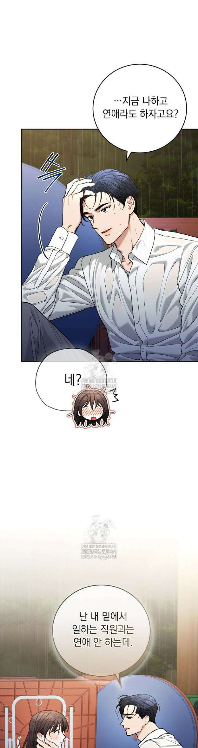 응급 플러팅 14화 6