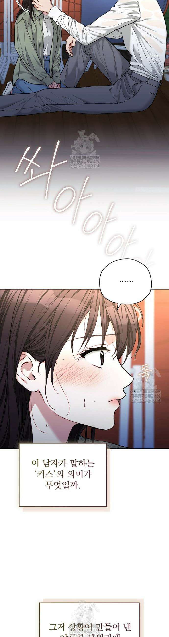 응급 플러팅 14화 7