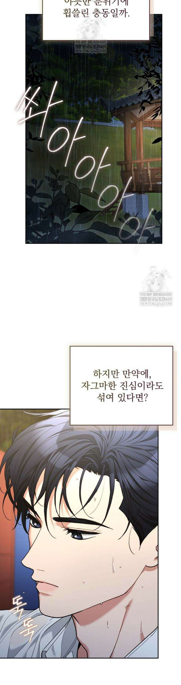 응급 플러팅 14화 8