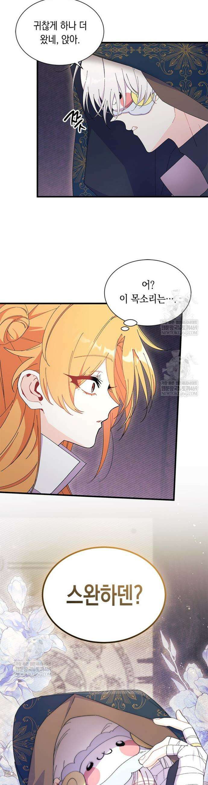 오작교는 싫습니다 102화 2