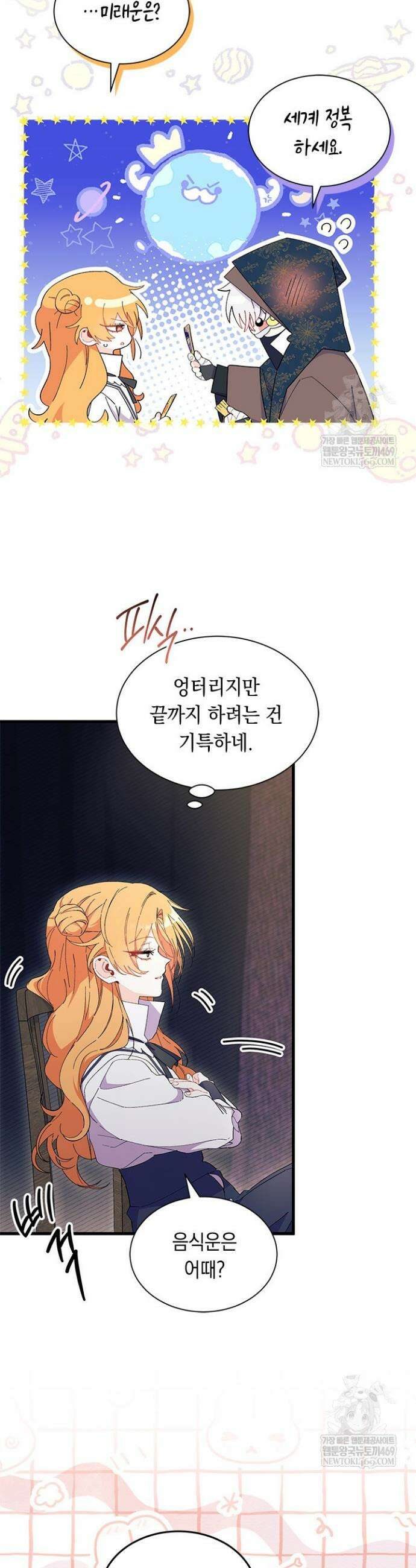 오작교는 싫습니다 102화 9