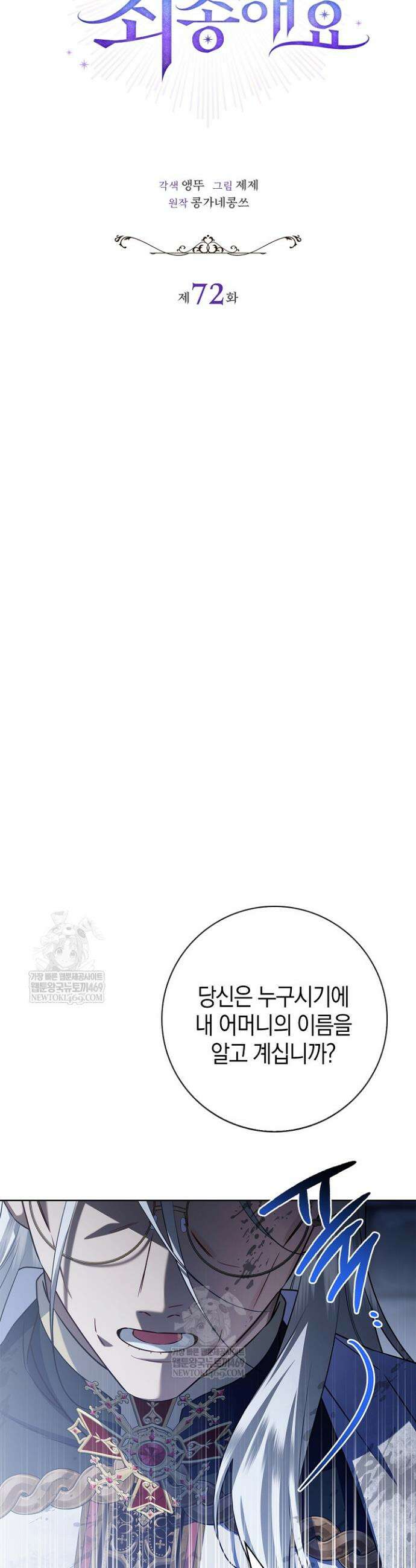 얼빠라 죄송해요 72화 4
