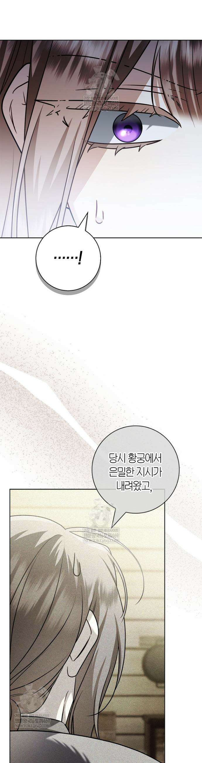 얼빠라 죄송해요 72화 7