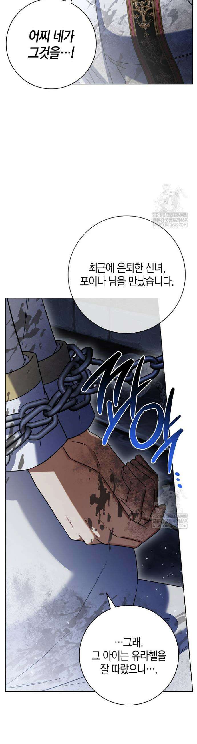 얼빠라 죄송해요 72화 10
