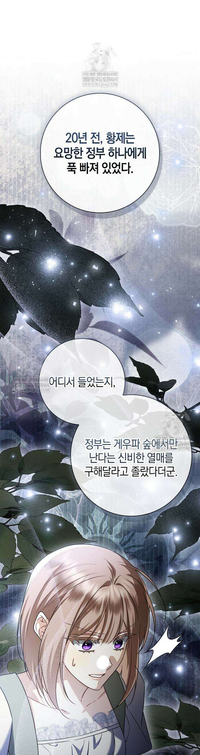 얼빠라 죄송해요 72화 11