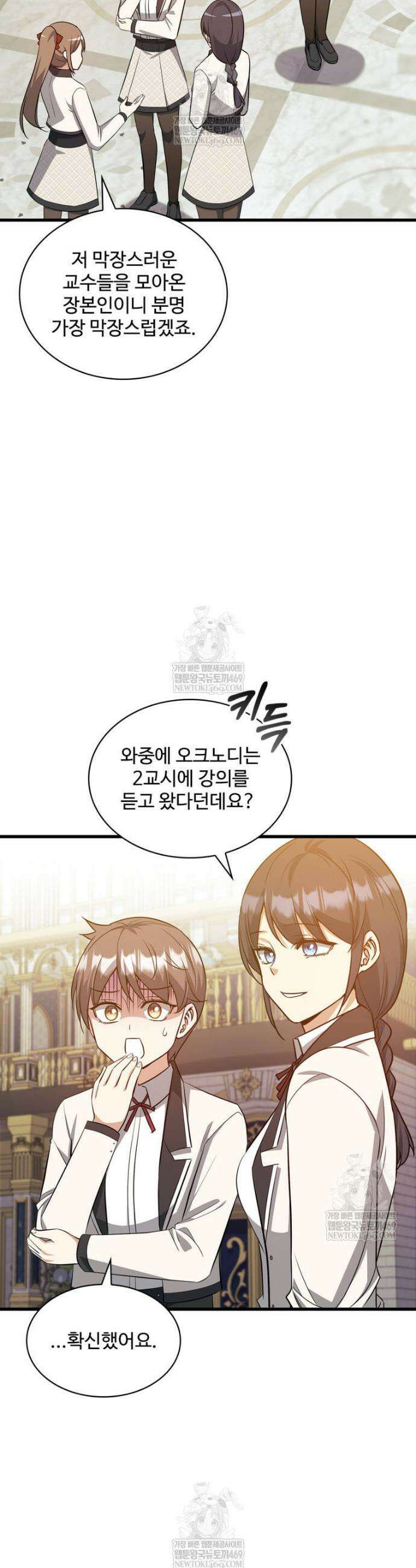 아카데미 흑막의 딸이 되었다 50화 3