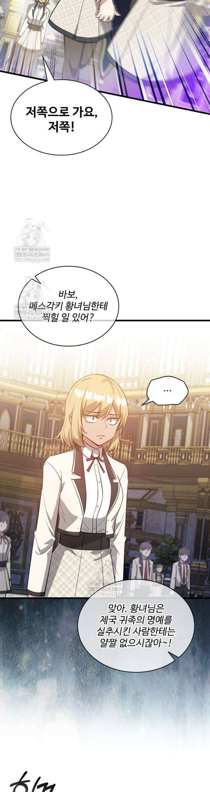 아카데미 흑막의 딸이 되었다 50화 8
