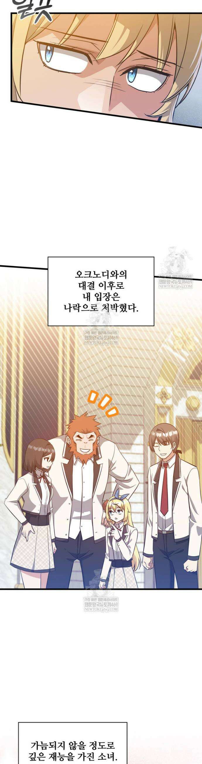 아카데미 흑막의 딸이 되었다 50화 9