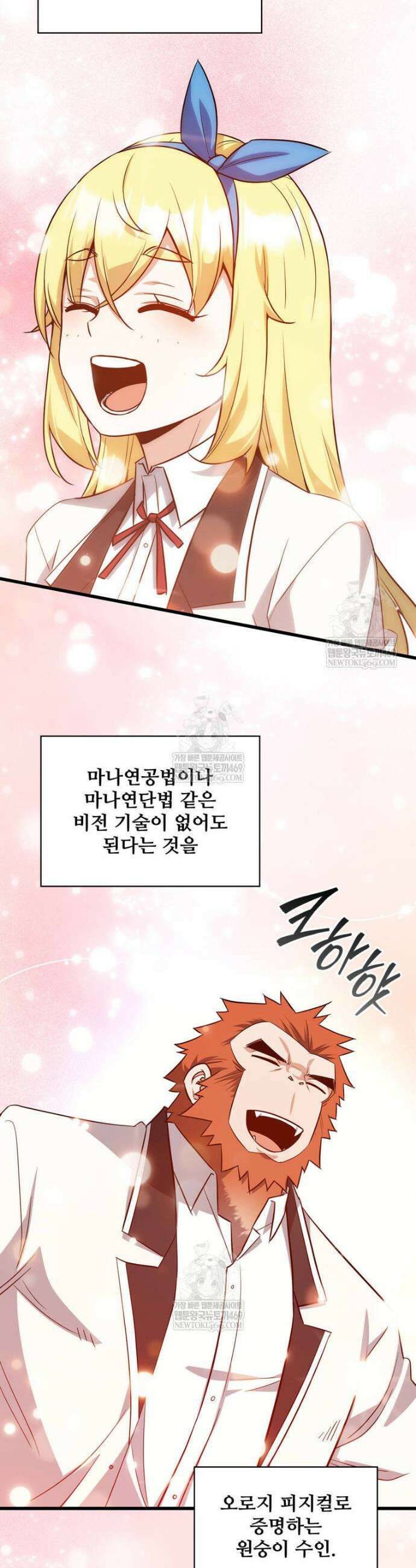 아카데미 흑막의 딸이 되었다 50화 10